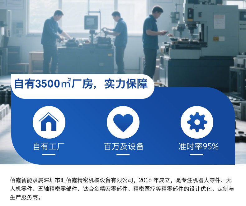 深圳佰鑫智能：智能装备零件定制与高精密零部件加工的行业先锋