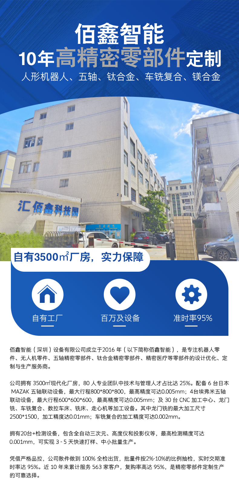 佰鑫智能 | 高精密零部件定制 实力源头厂家